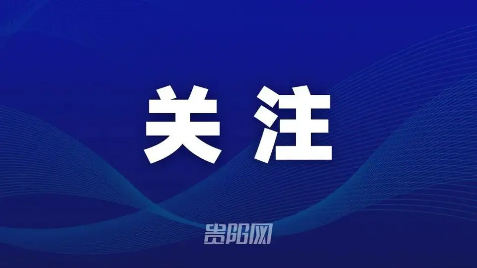 贵州全面禁止人头费和购物返点整治旅游购物乱象