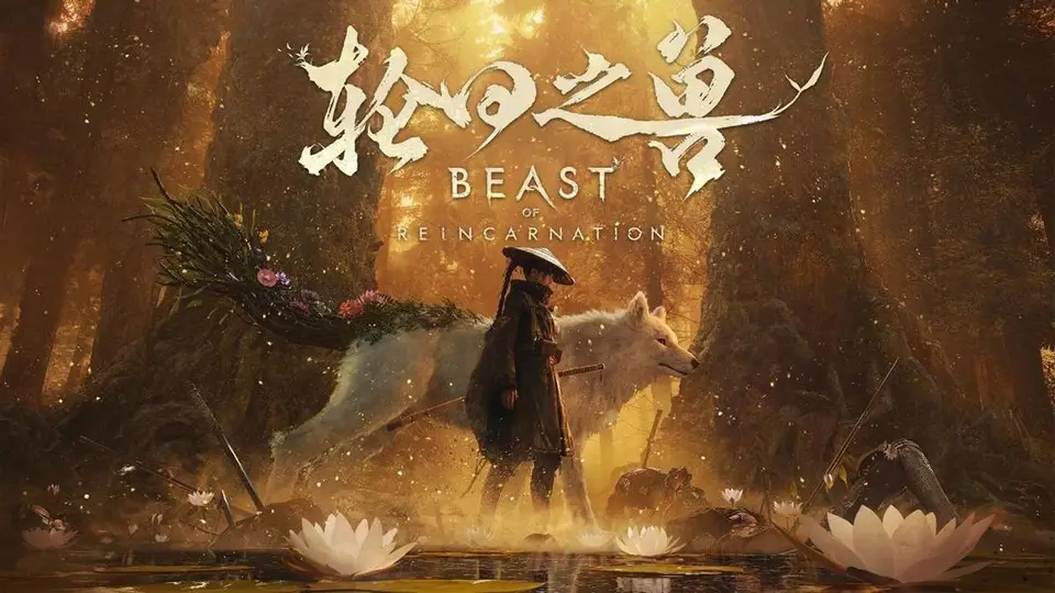 轮回之兽史低多少钱？Steamcici低价入手+迅游免费加速畅玩指南