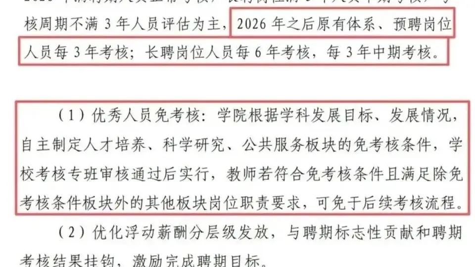 同济大学全员动态考核引热议 参与各方谈高校改革是进还是退