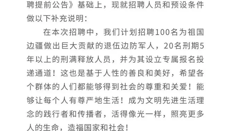 胖东来招刑期5年以上刑释人员,不该被挑刺