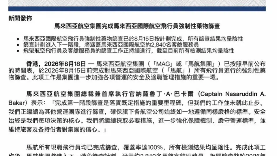 一名飞行员运毒26公斤被抓，尿检阳性！马航对所有飞行员强制药检