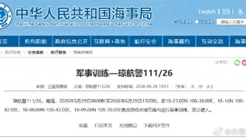 航行警告！南海部分海域进行军事训练