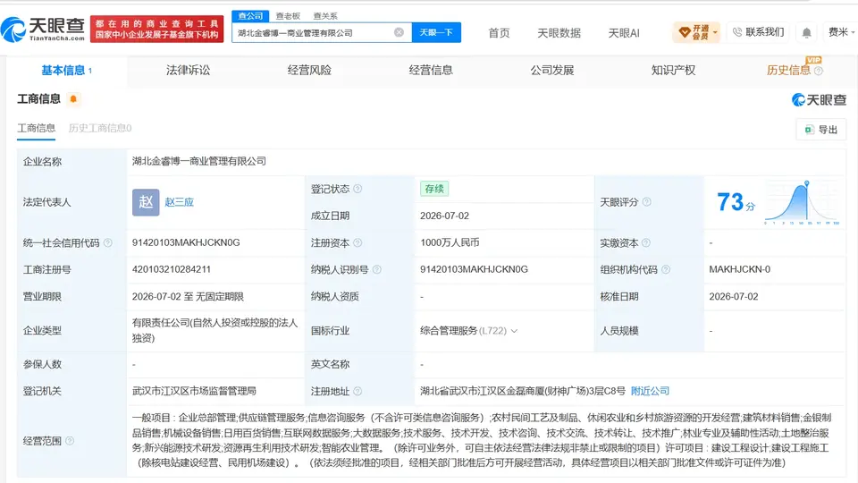 中信金融资产在湖北成立新商业管理公司