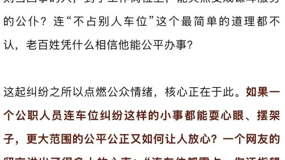 “连车位都霸占,你还指望他为人民服务?” 央视网评长沙公职人员“霸占车位”事件
