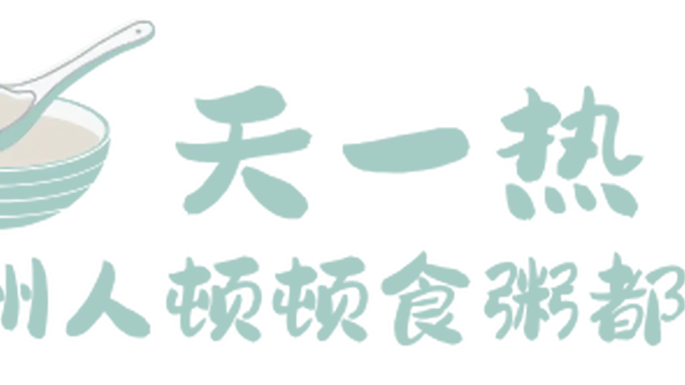 钦州人的夏天标配！粥粥粥粥粥…