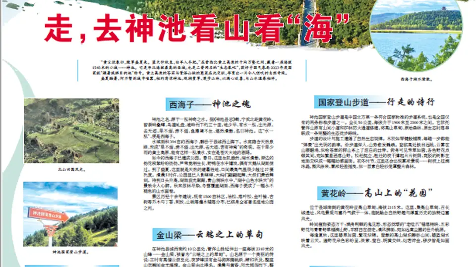 走，去神池看山看“海”