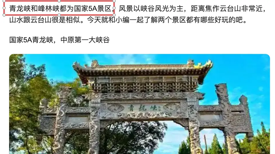 宣传5A级景区，官方查询却无？游客质疑河南一景区身份造假