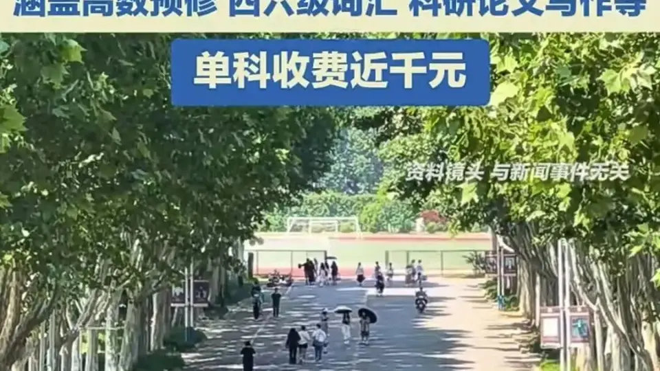 高考后的夏天，不该被“高大衔接班”塞满 | 新京报快评
