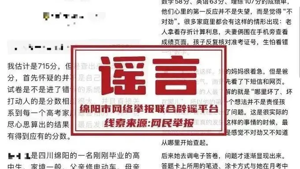 “高考估分715查分299,女孩称试卷不是自己的”?警方通报
