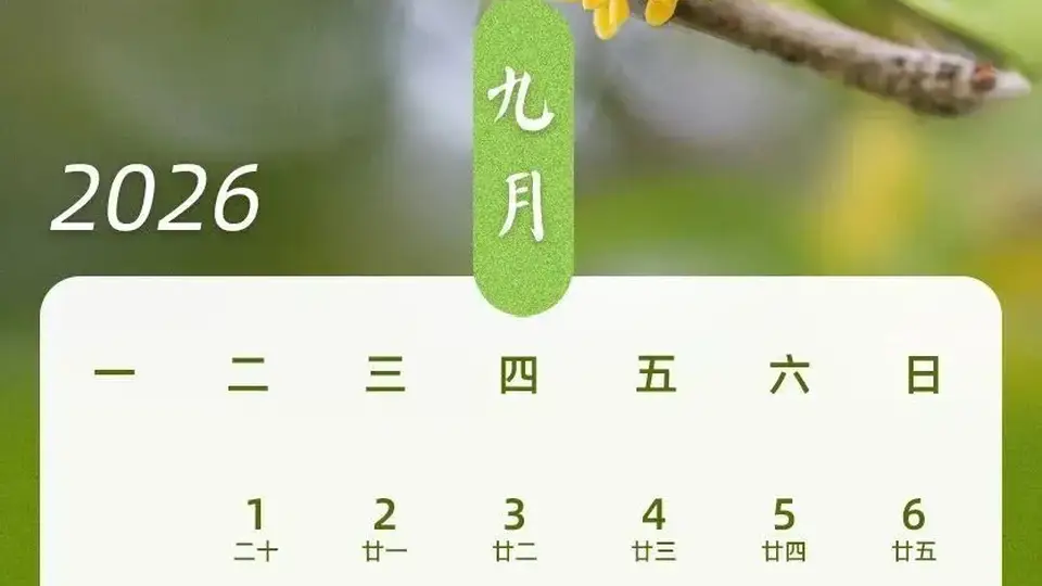 请3天休13天!2026中秋国庆拼出超长假期