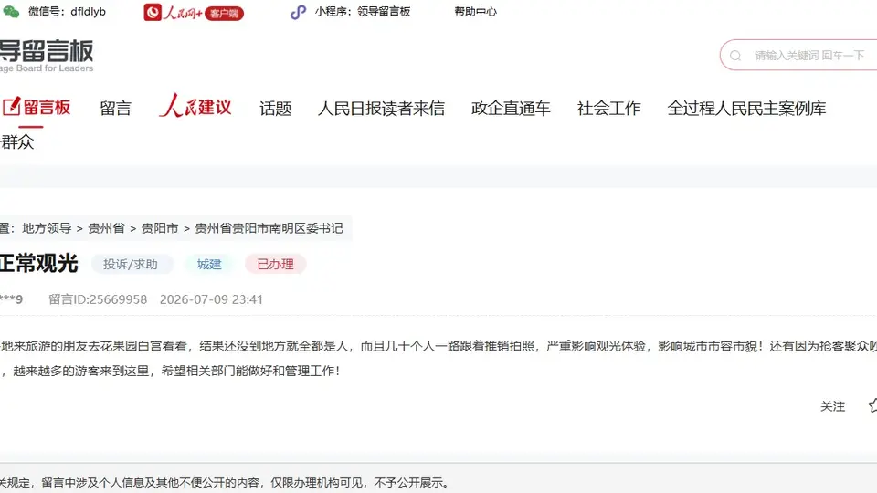 贵阳花果园商业跟拍扰游客体验 南明区:加强管理及时处置