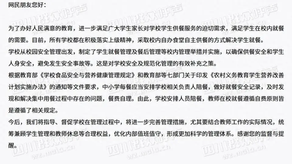 宜宾翠屏区教师陪餐制度引争议 教体局回应将优化管理