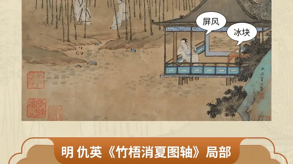 AI读画看古人风雅消夏：武汉博物馆展古代避暑智慧