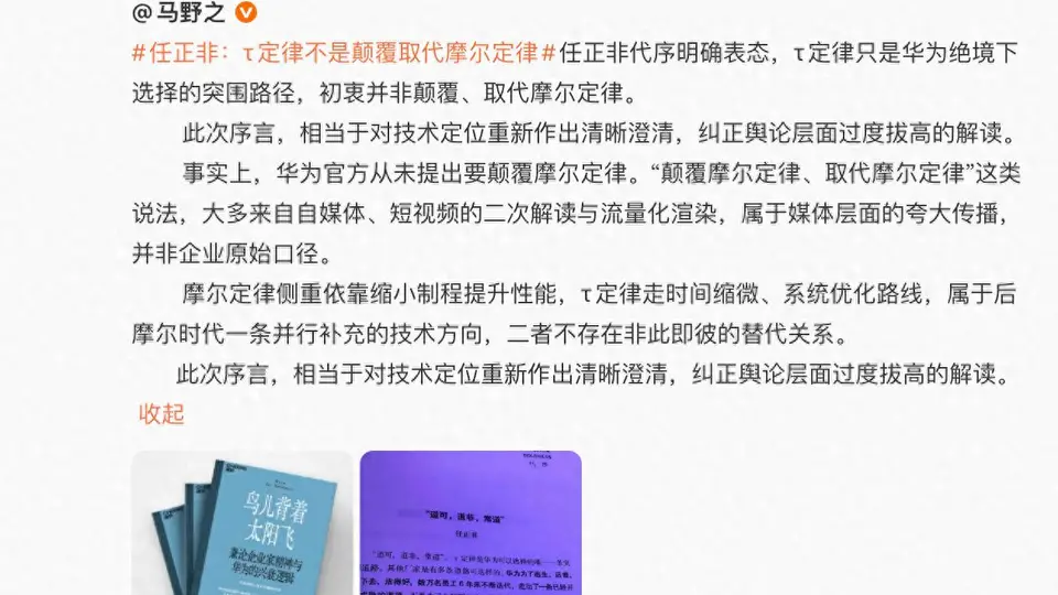 任正非：韬定律是华为可以选择的唯一一条突围道路