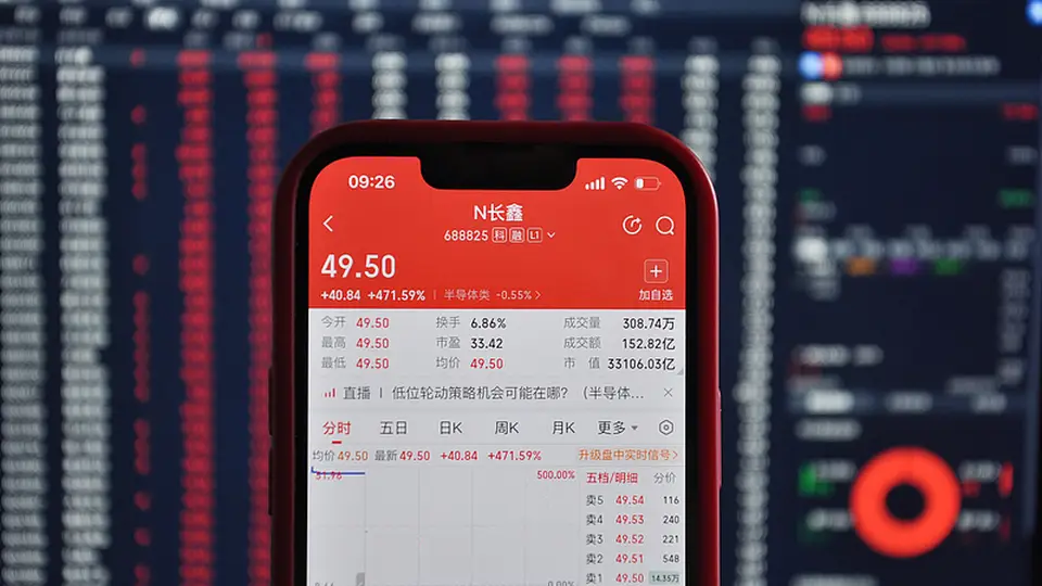 长鑫科技上市首日太火!首小时成交额破千亿 超50%换手率创A股新纪录