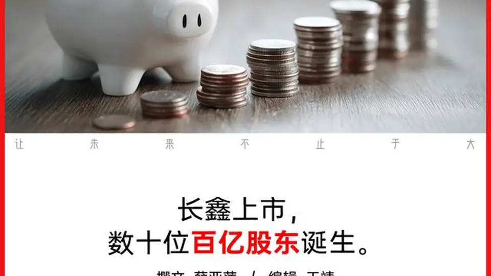 长鑫上市盛宴 这些投资方带来多元参与体验引关注