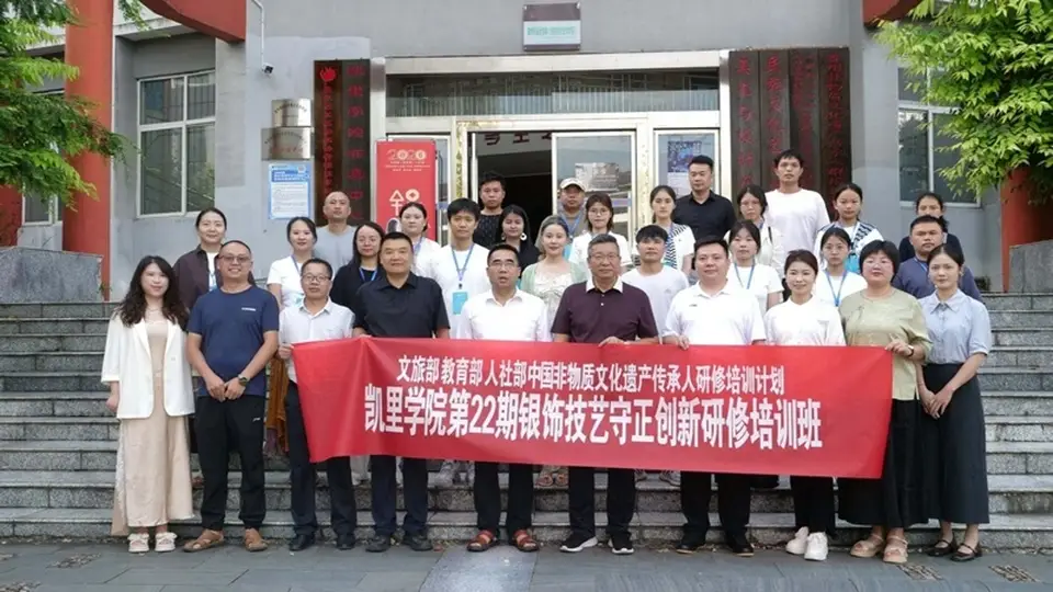 7月26日来凯里学院体验银饰技艺新玩法 第二十二期非遗研修班邀你感受守正创新魅力