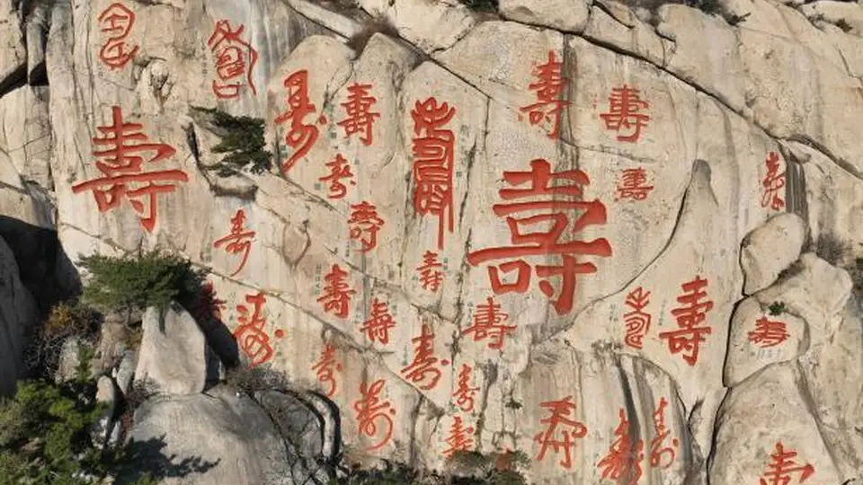 游崂山看山海石刻 做千年文脉守护同行者倡议书来了