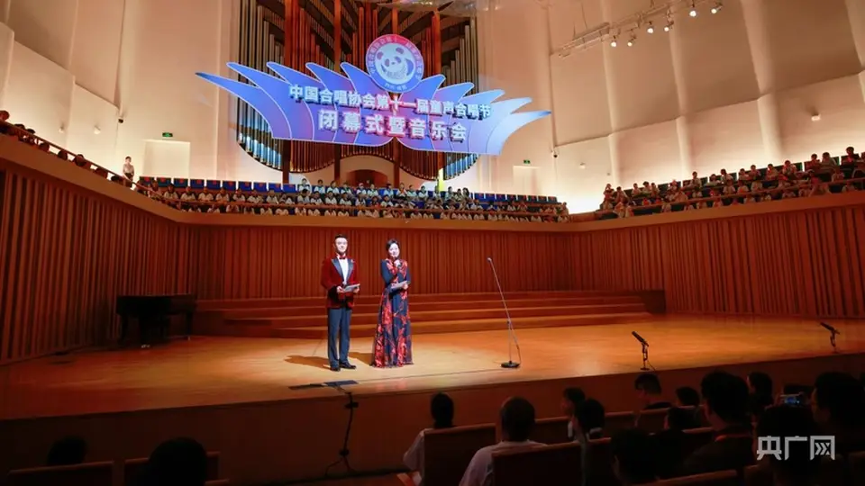 三千童声唱响多元音乐场景 中国合唱协会第十一届童声合唱节落幕