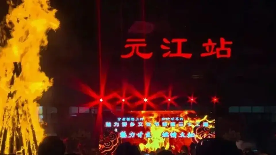 清凉一夏游玉溪丨8月6日从甘庄开燃！元江火把节开启狂欢模式