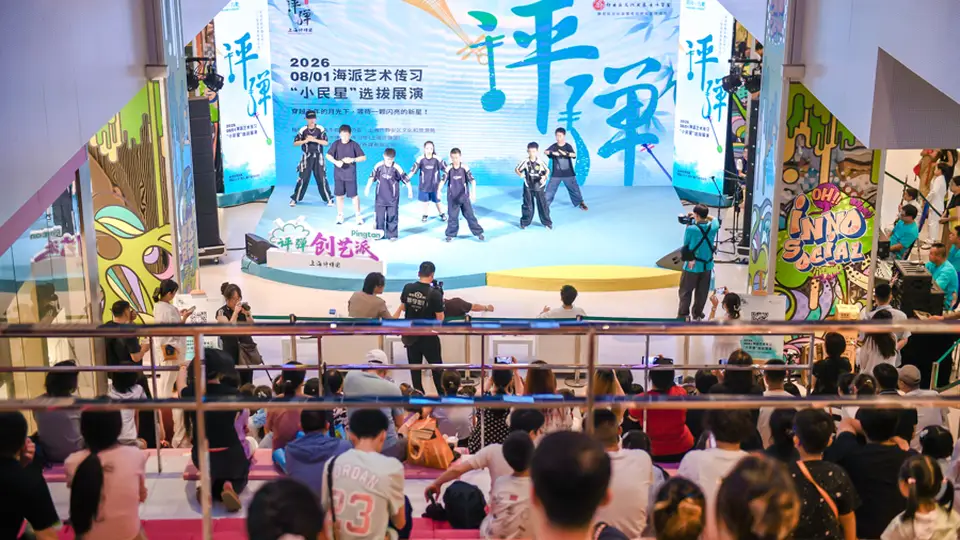 长三角青少年携多元艺术玩转评弹,大宁国际这场展演喊你来打卡