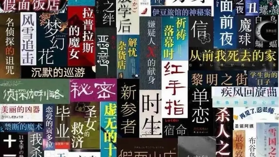 卢冶：邀你一起解锁推理文学新可能 共探与东野圭吾的不同破圈路径