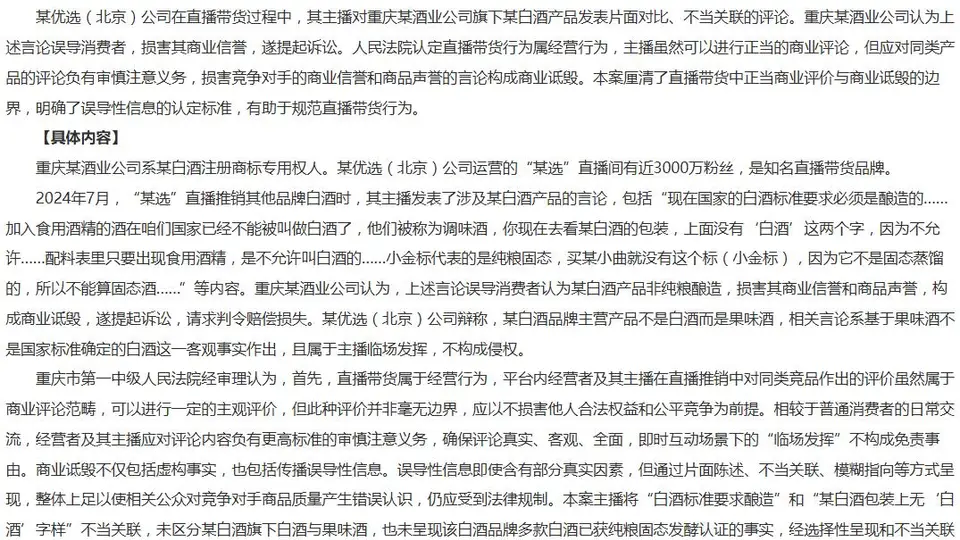 江小白诉东方甄选商业诋毁案宣判 误导性表述构成侵权 消费者权益受法律保护