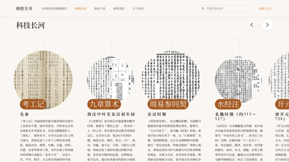 来参与中国科技典籍数据库相关活动,深挖古籍里的传统科技智慧
