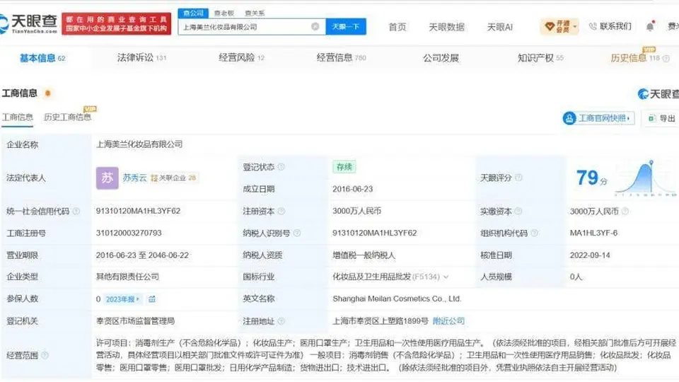上海美兰破产落幕 昔日雪花膏老字号关联公司多次遭遇限消令