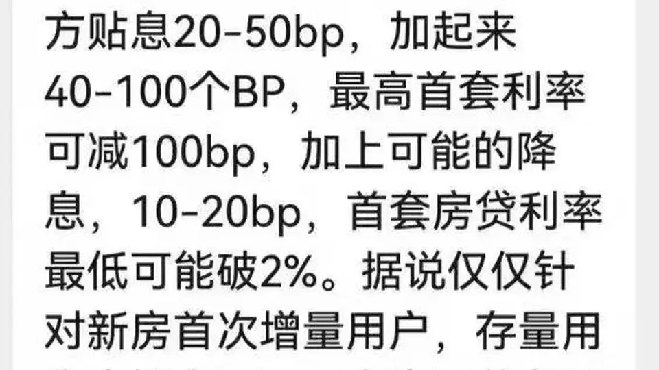 7月楼市交易数据引热议 普惠性贴息政策落地前这些参与细节得留意