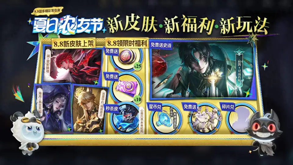 农友节来啦!8月6日正式服更新 多款限定皮肤/新玩法同步上线,参与对局还能攒积分领免费史诗