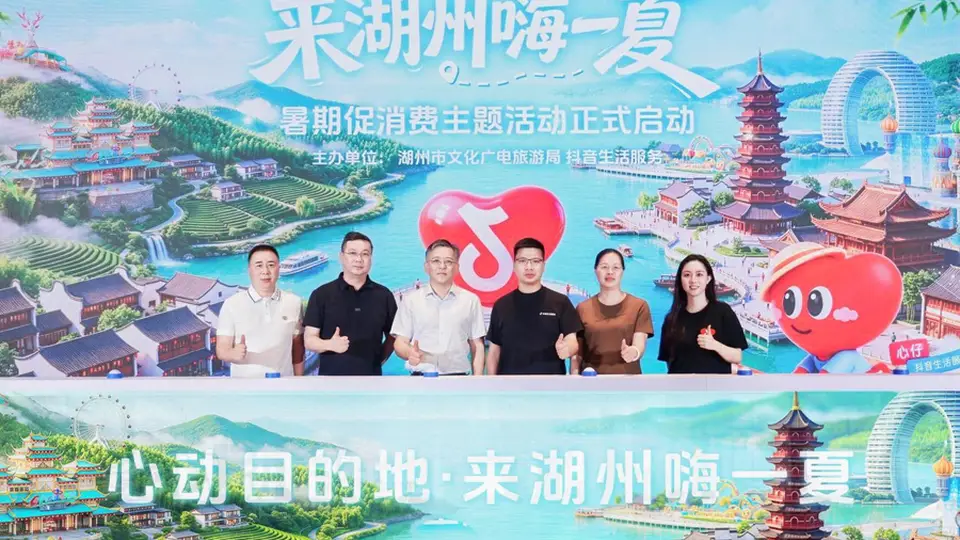 湖州暑期有多好玩？抖音生活服务邀你参与“心动目的地·来湖州嗨一夏”多元主题游，共享文旅消费新体验