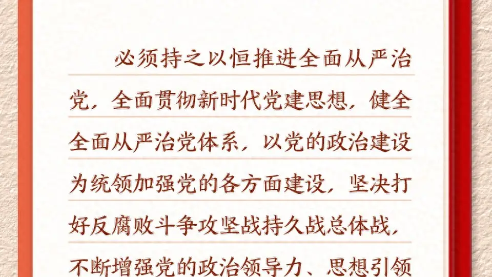 参与学习习近平党建思想 新华社“铸魂强党”系列融合报道邀你共悟以政治建设为统领的实践要义