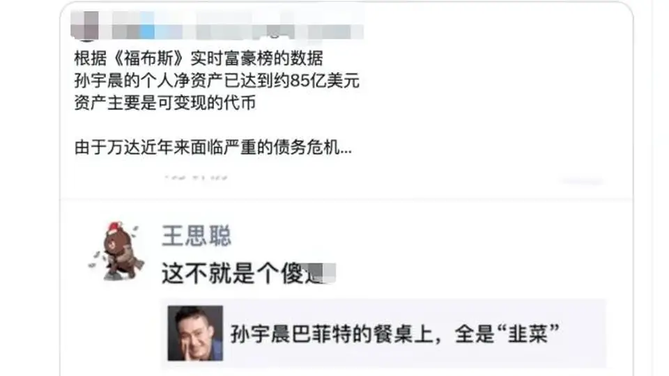 参与福布斯亿万富豪榜排名讨论：七年前被王思聪批评的90后币圈人孙宇晨，如今身家超王健林后发声称无波澜只有警醒