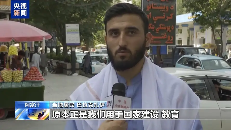 阿富汗民众呼吁美国应尽快归还阿央行资产