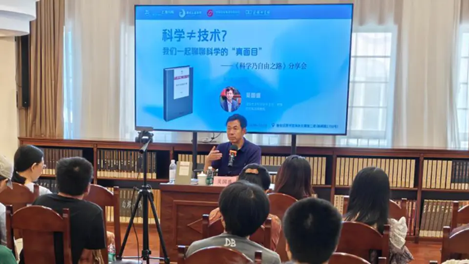 上海书展 | 剖析科学精神的中国困境：“科学乃自由之路”新书分享会举行