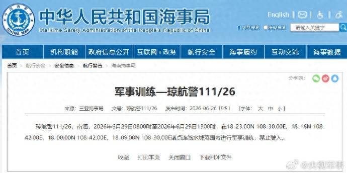 航行警告！南海部分海域进行军事训练