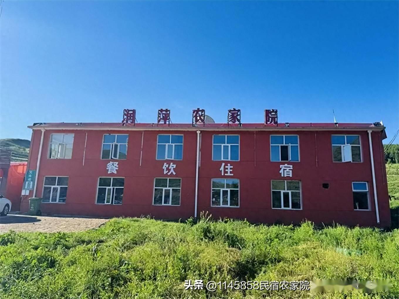 张北草原天路东线润萍民宿农家院每人仅150包吃包住管三餐！