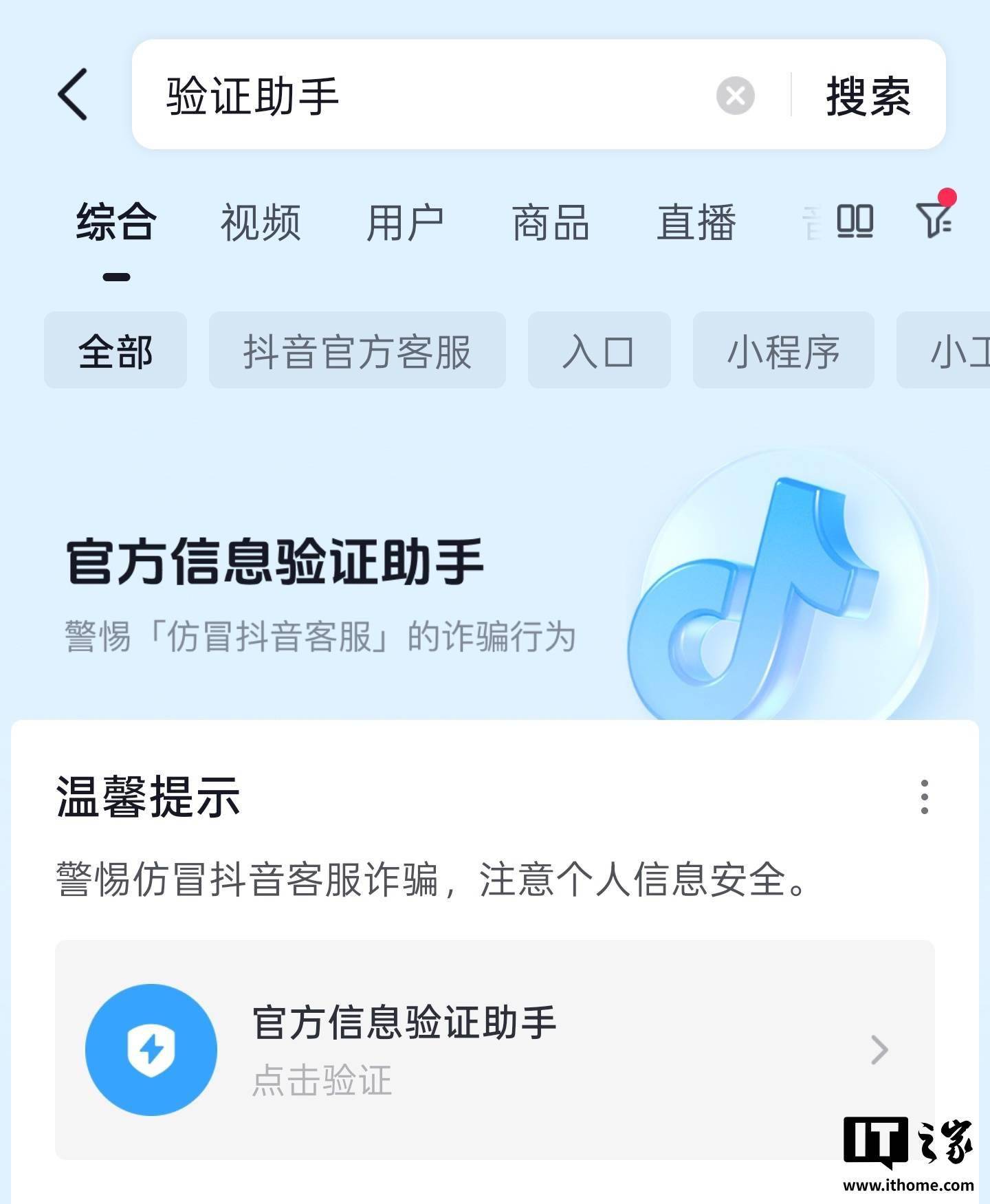 抖音宣布反诈工具“验证助手”新增识图与语音功能，降低操作门槛