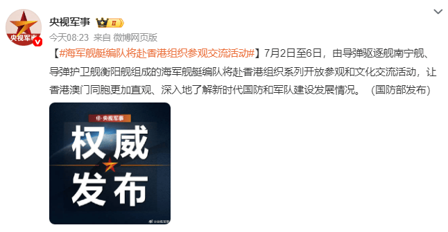 南宁舰、衡阳舰，将赴香港组织参观交流活动！