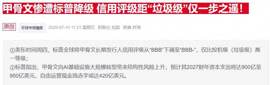 AI投资推高负债规模 科技巨头债务负担过去五年翻倍增长