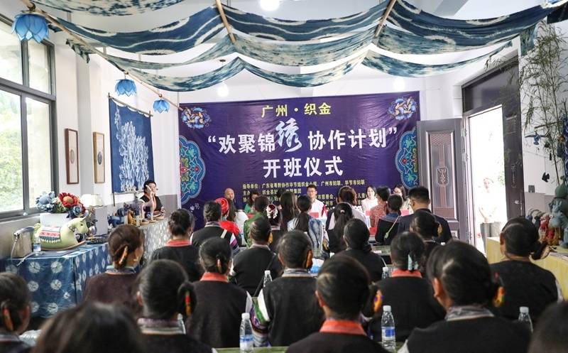 广州·织金“欢聚锦绣协作计划”培训班开班