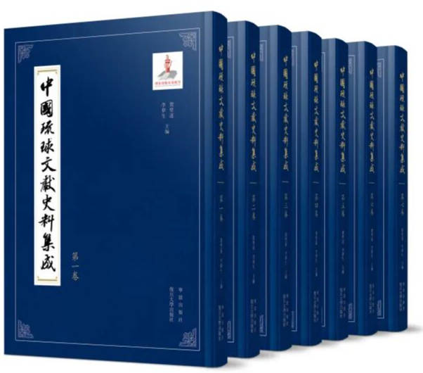 李公明｜一周书记：东亚史研究中的……琉球岛影