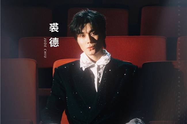 金曲奖提名破纪录！网易音乐人裘德《银色荒原》荣获最佳编曲人奖