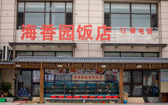 去兴城旅游怎么选合适的海鲜饭店