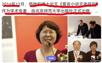 原创又挖出一个“贾浅浅”？莫言之女管笑笑被举-报博士论文涉嫌抄袭
