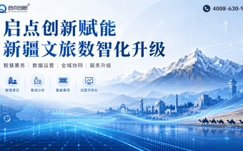 新疆文旅一体化数字化服务商,喀什智慧景区AI票务管理系统