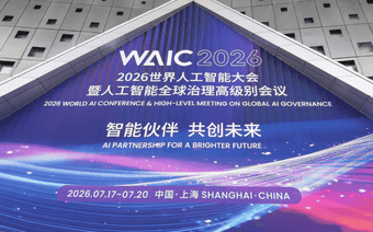 最热的一届WAIC,智能体、机器人、国产算力成焦点,中国AI从底层到应用全面突破