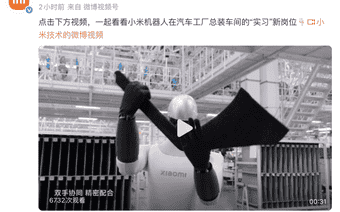 马斯克“机器人还进不了厂”刚说完，小米机器人上岗汽车产线了