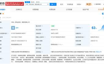 中免集团等在呼和浩特成立新商贸公司